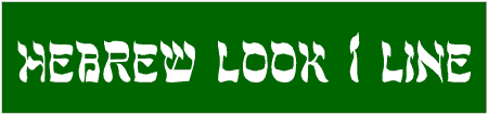 Hebrew Look 1 Line Custom Text Banner