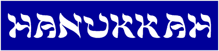 Hanukkah 1 Line Custom Text Banner